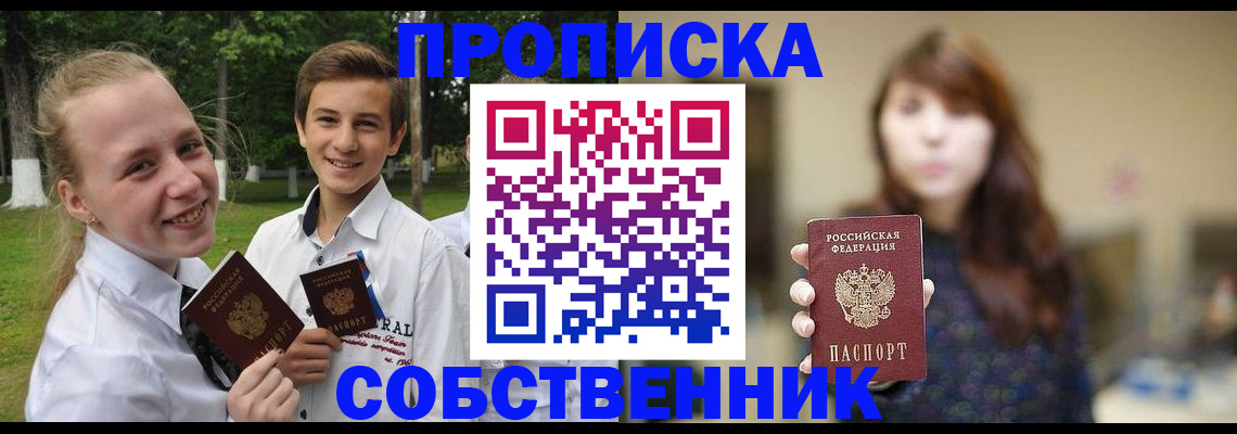 временная регистрация купить в Сосногорске